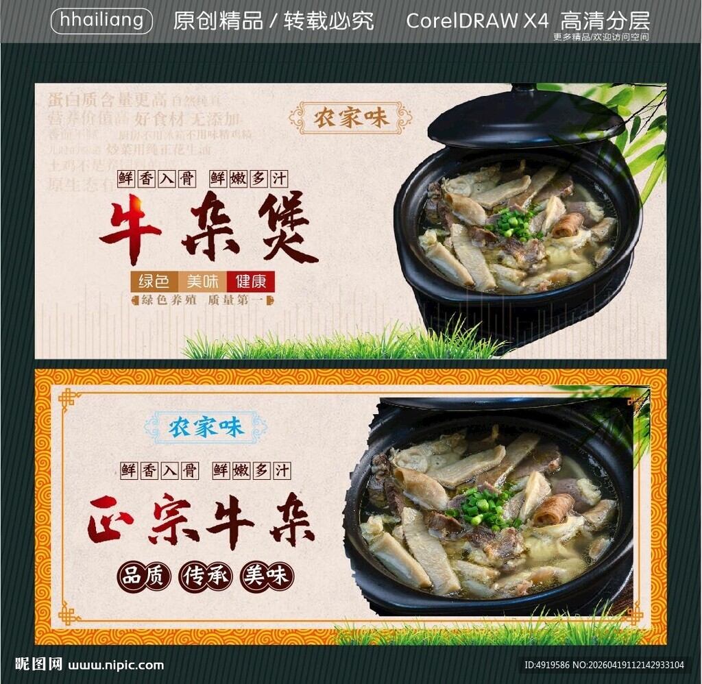 正宗牛杂  牛杂煲