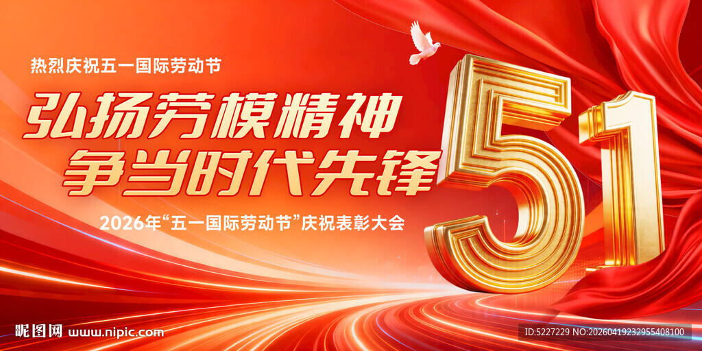 弘扬劳模精神51海报