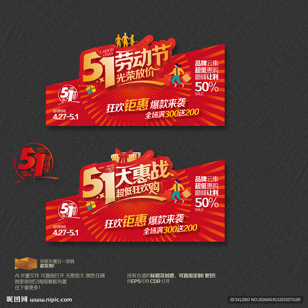 五一促销