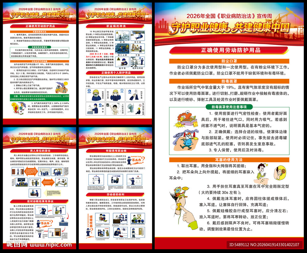 2026年全国职业病防治法宣传