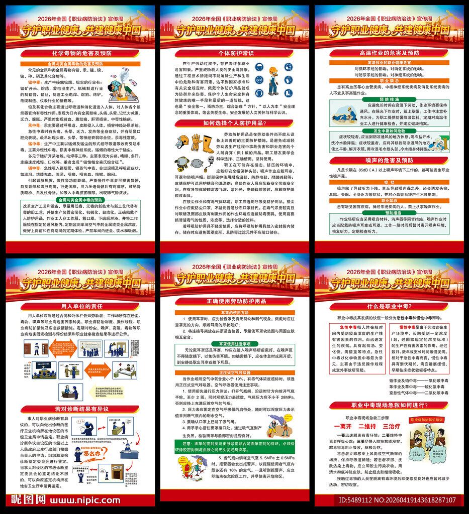 职业病防治法宣传周海报