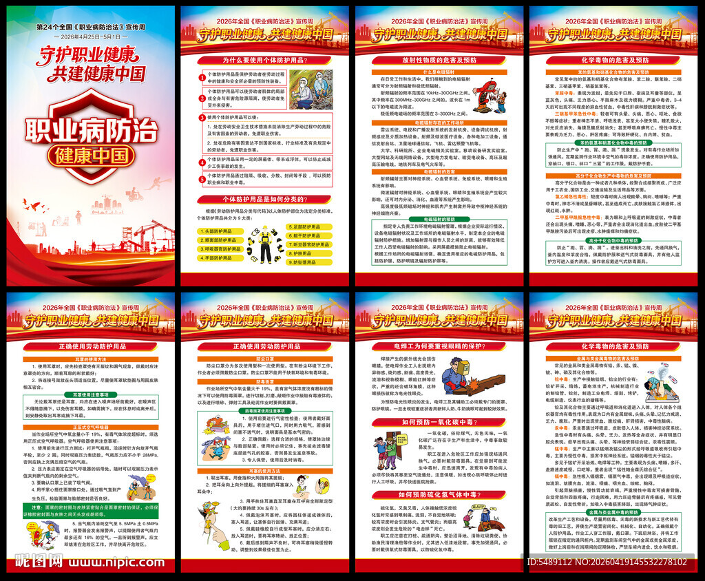 全国职业病防治法宣传周