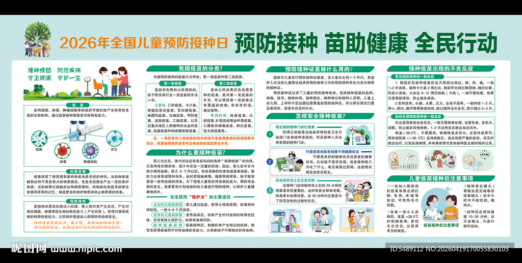 2026年全国儿童预防接种日