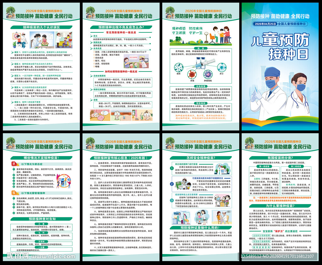 儿童预防接种
