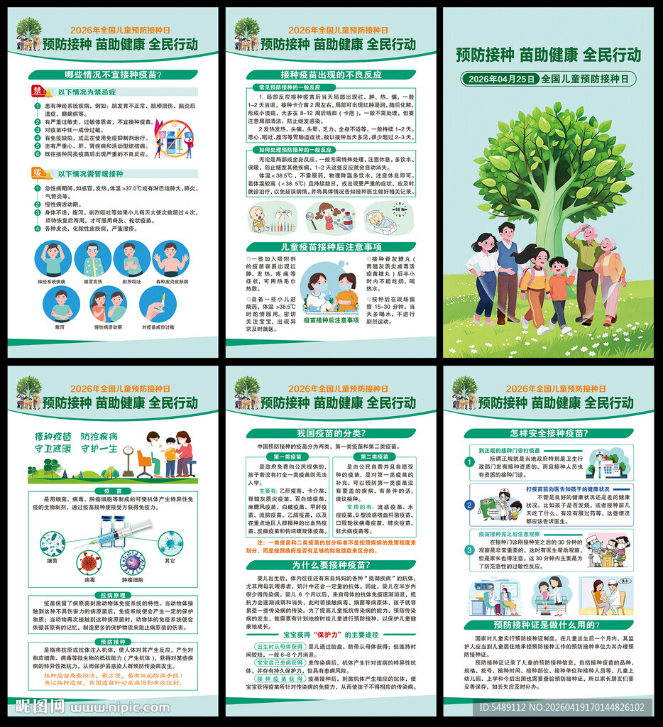 儿童预防接种日海报