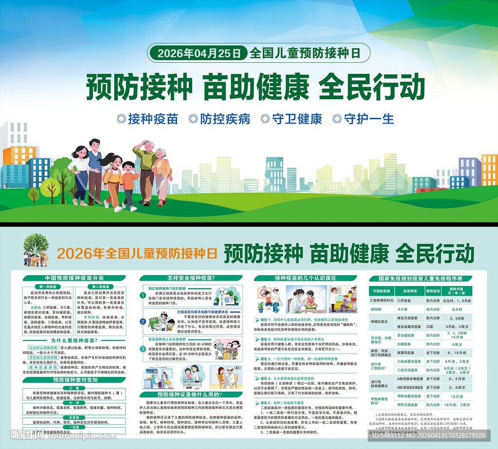 2026年全国儿童预防接种日