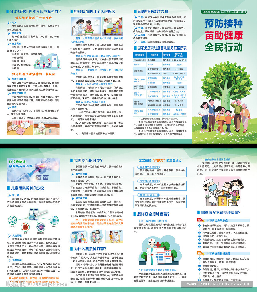 儿童预防接种日折页