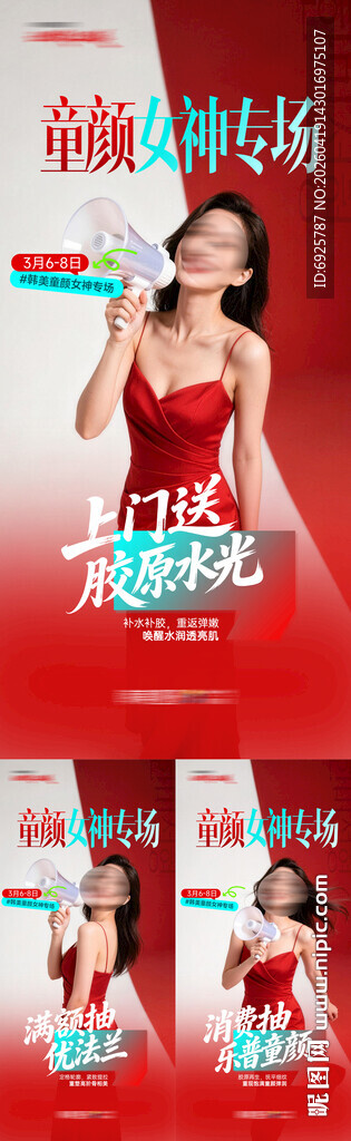 医美童颜女神专场上门送消费抽满