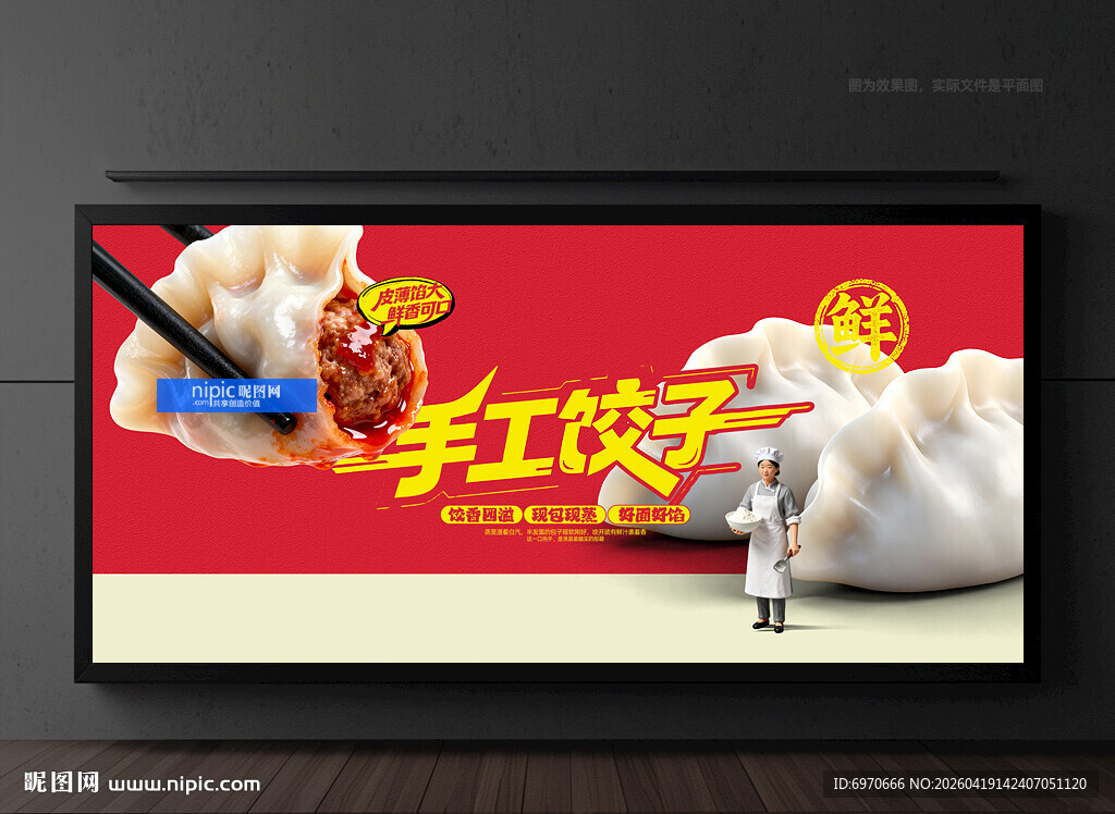 饺子海报