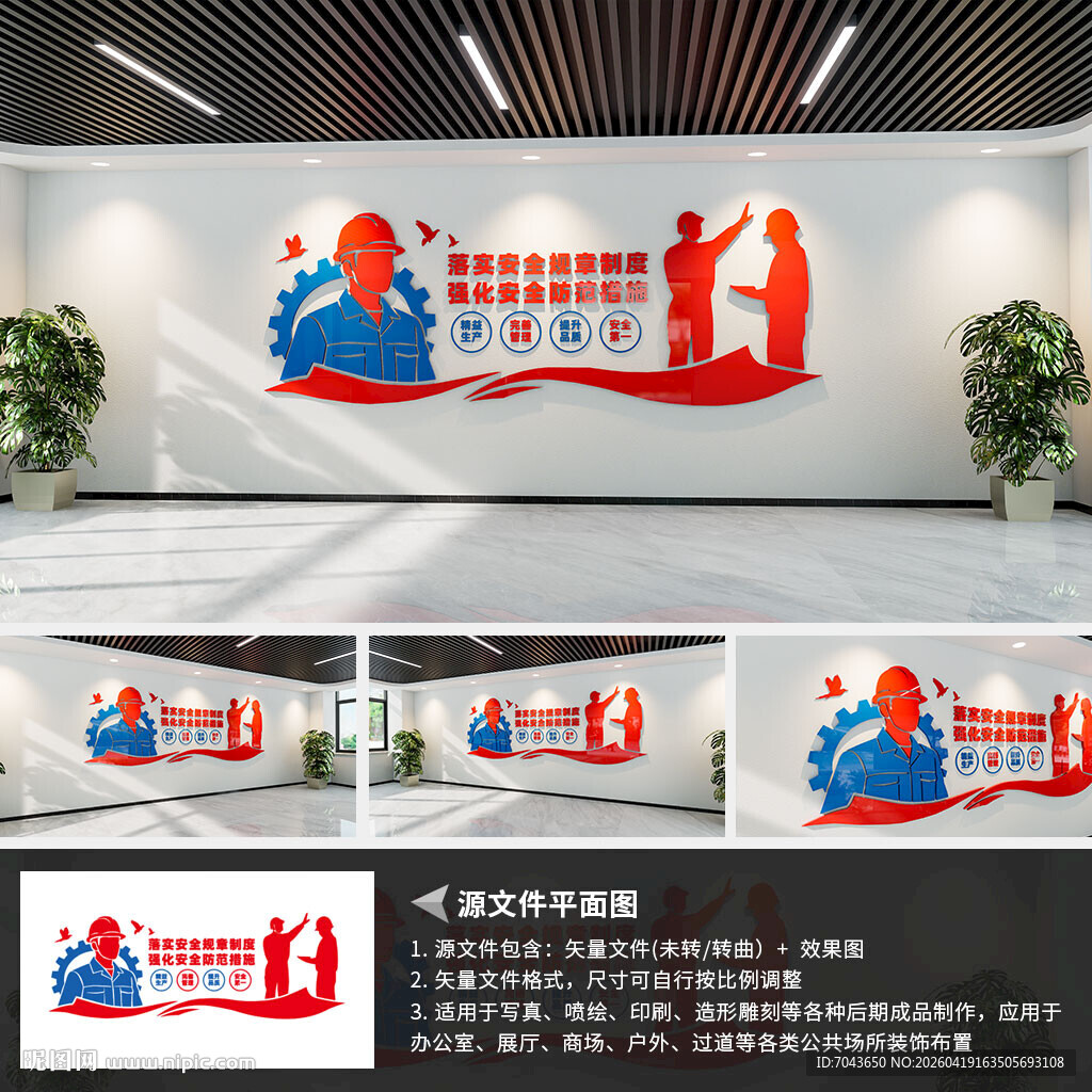 安全生产文化墙