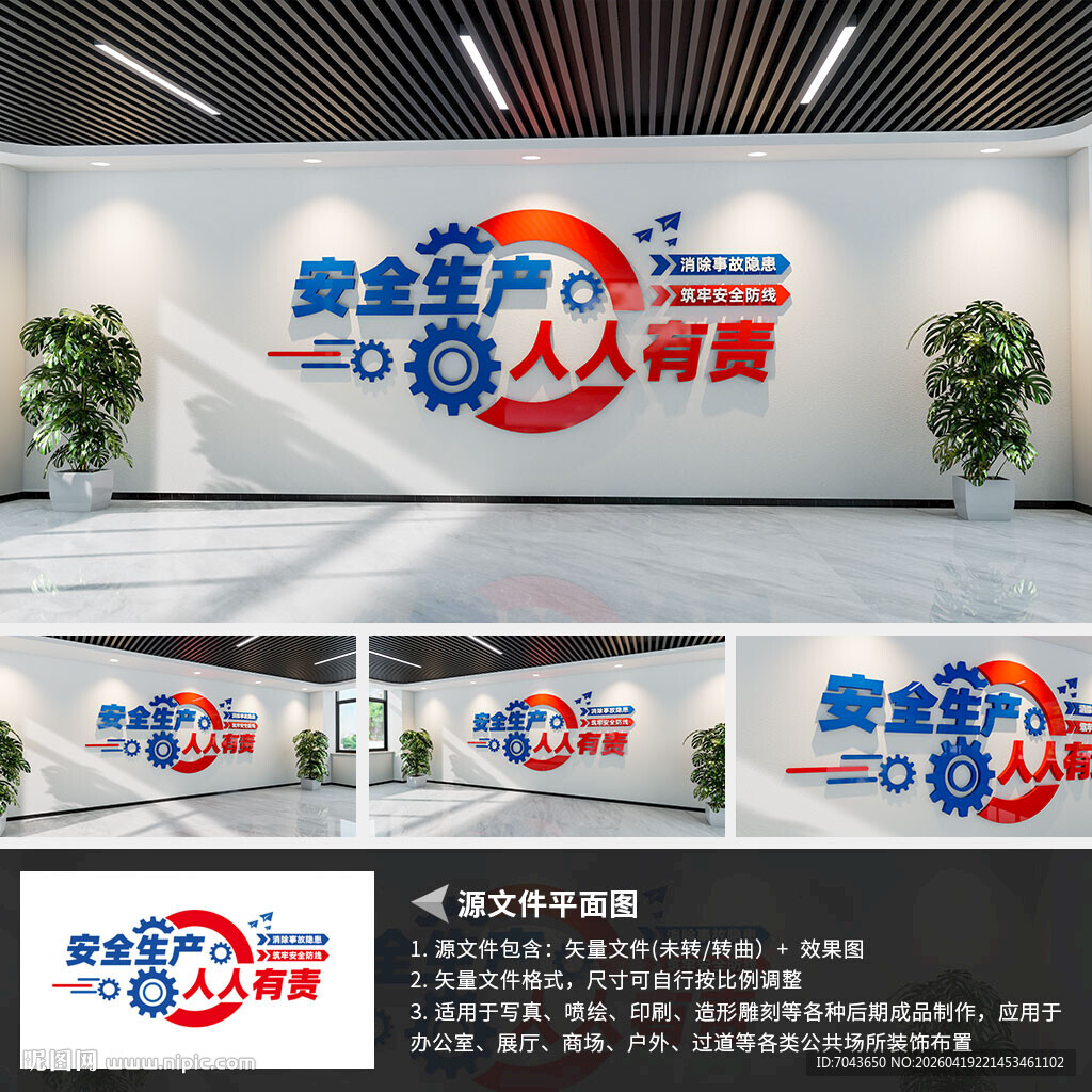 安全生产文化墙