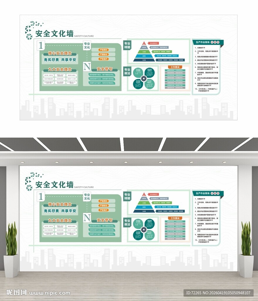 专业安全文化墙设计图