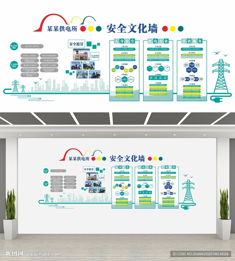 电力文化墙设计展示