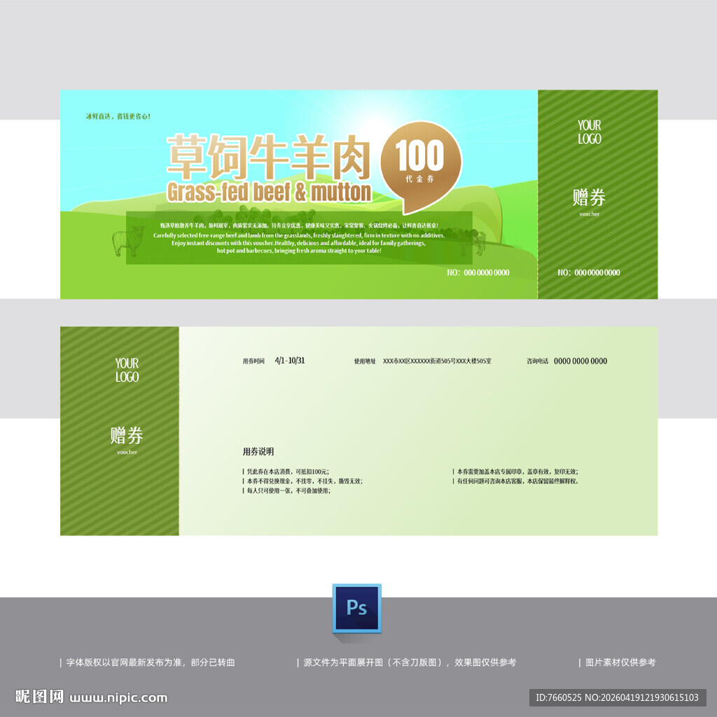 牛羊肉提货券代金券