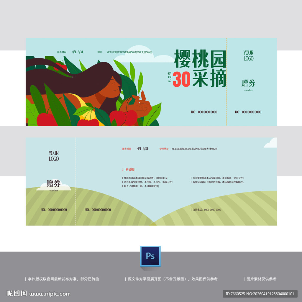 樱桃园采摘活动