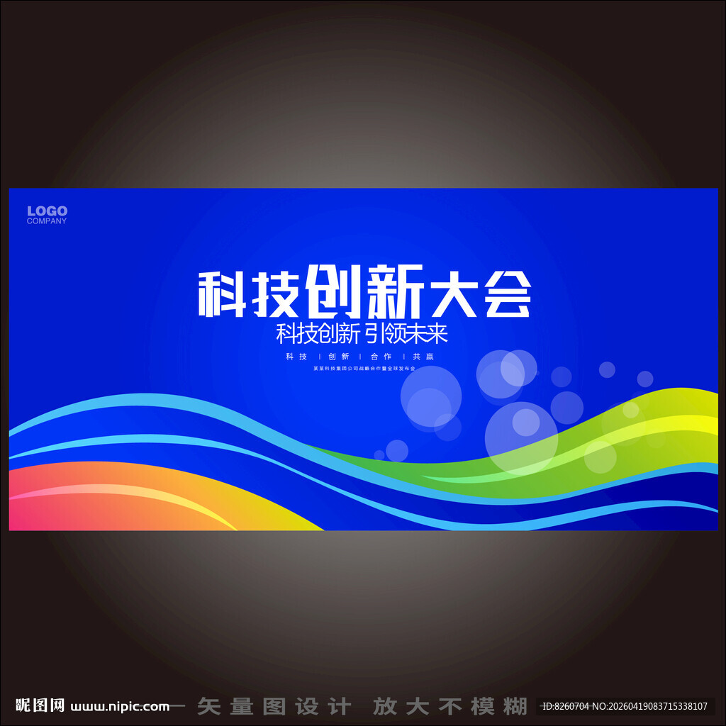 蓝色科技KV主视觉主背景