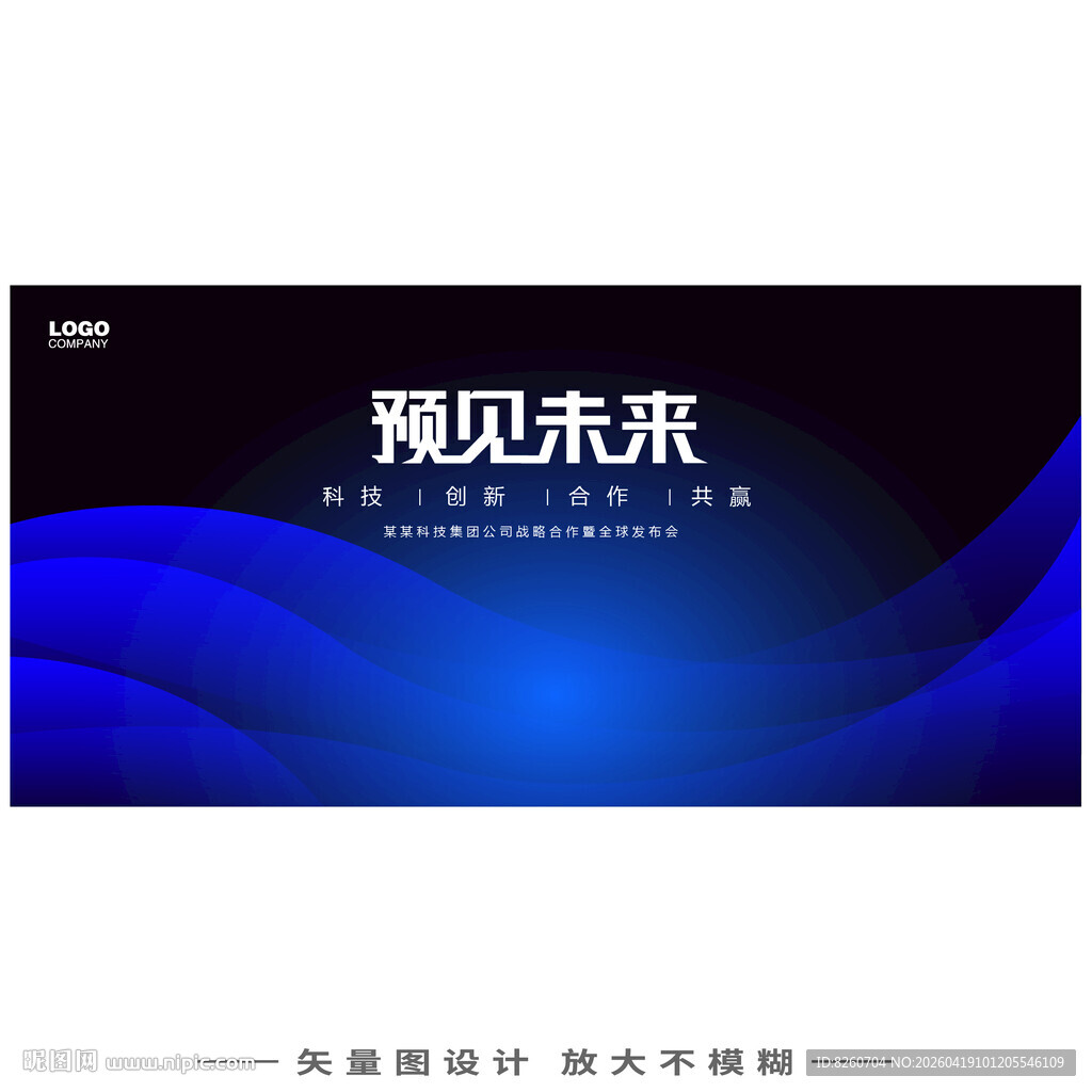 科技会议背景图物联网峰会