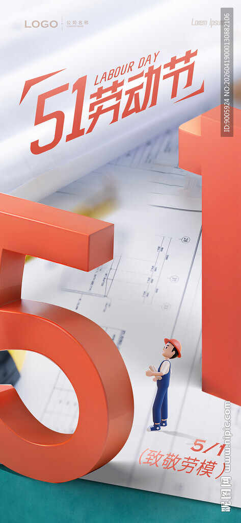 五一劳动节宣传画面