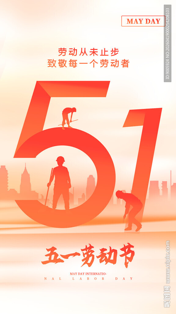 五一劳动节宣传海报