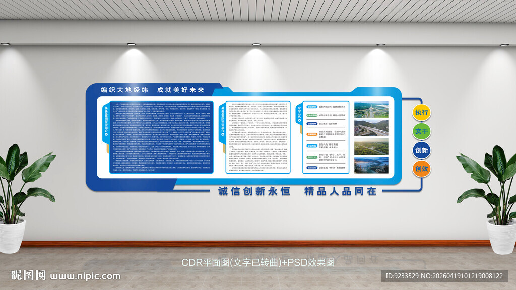 企业简介文化墙