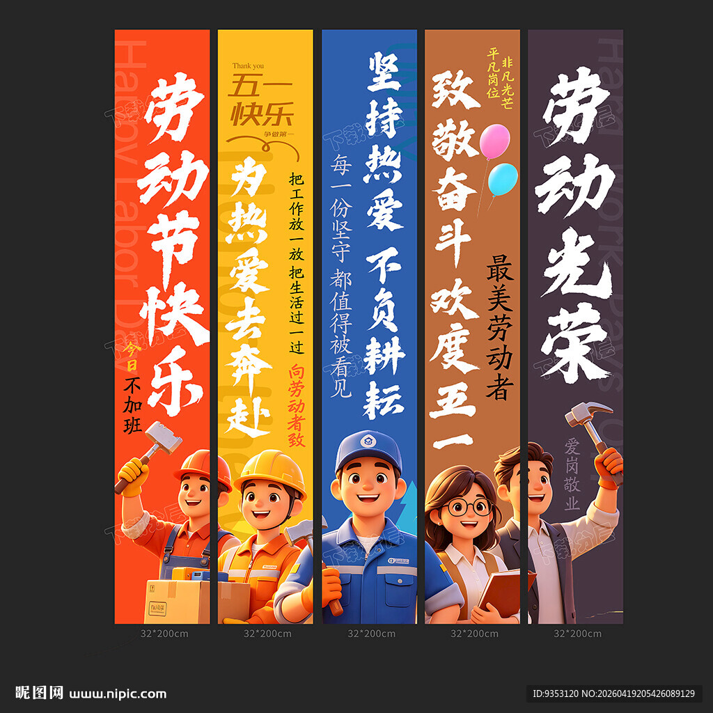劳动节条幅