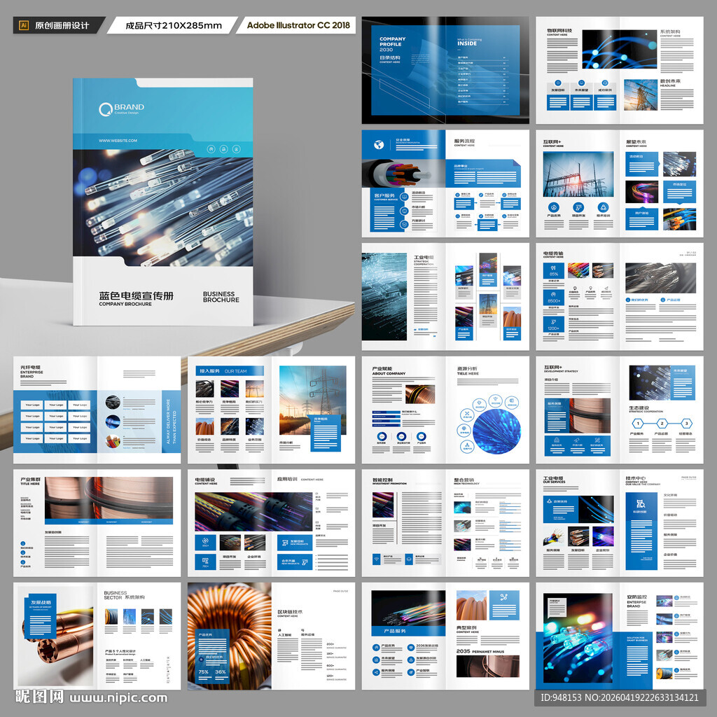 电线宣传册