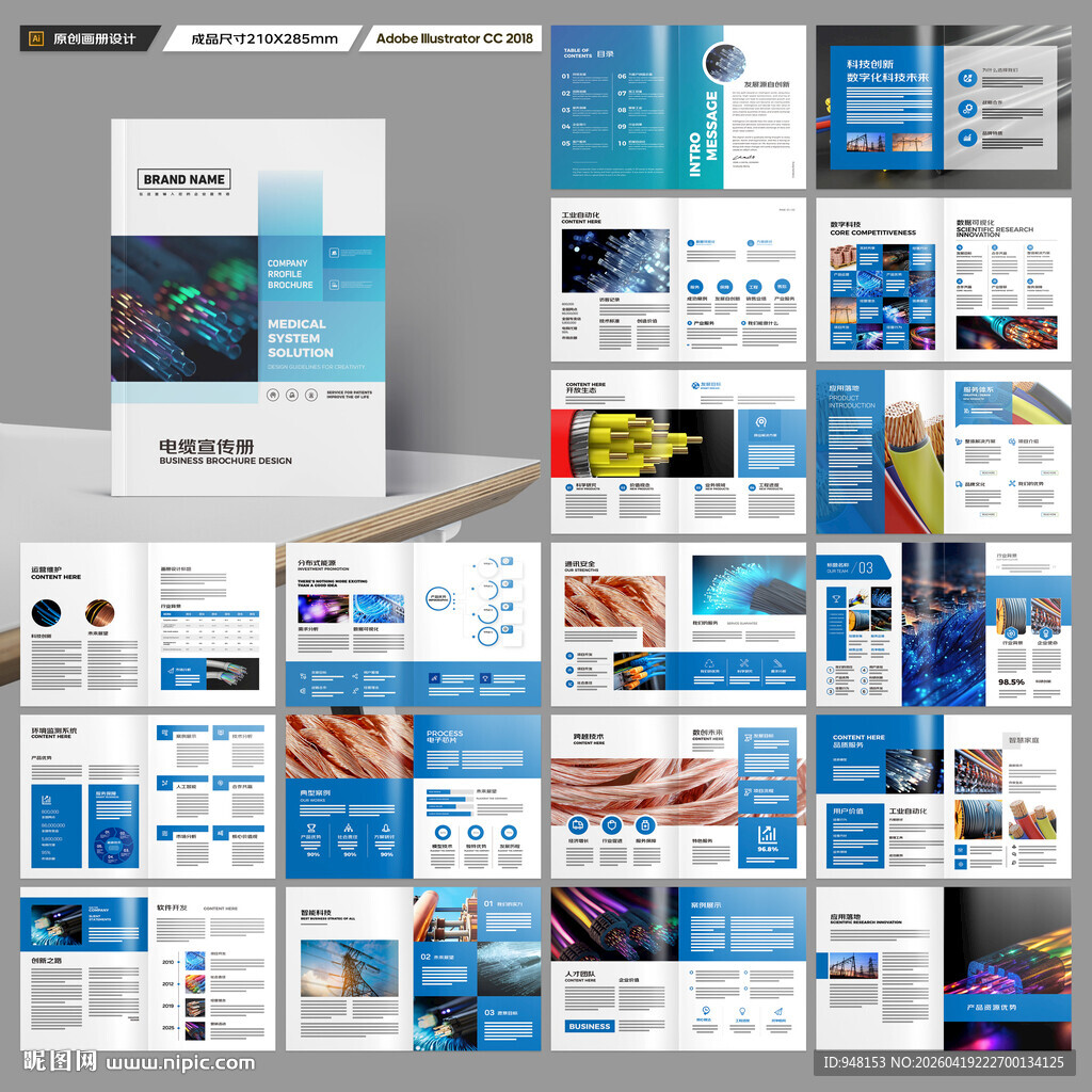 电缆宣传册