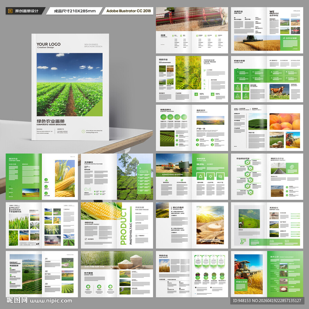 农业宣传册