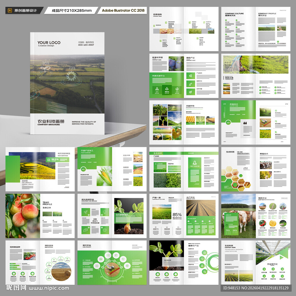 农业画册