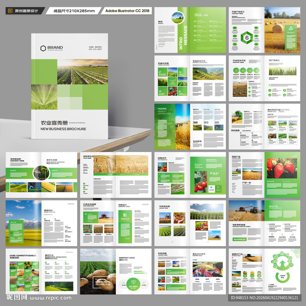农产品画册