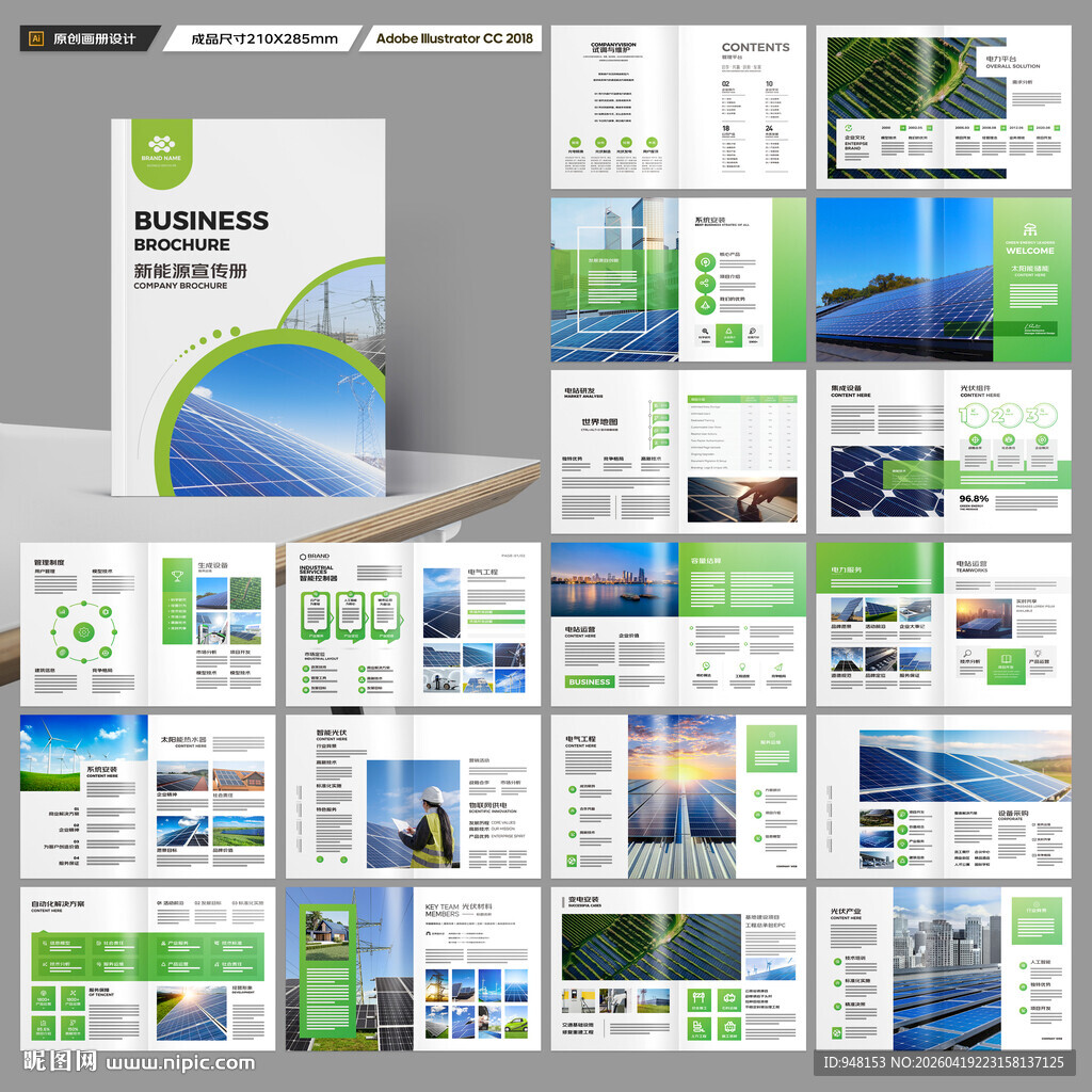 绿色环保宣传册