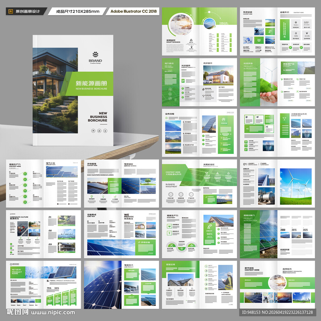 新能源画册