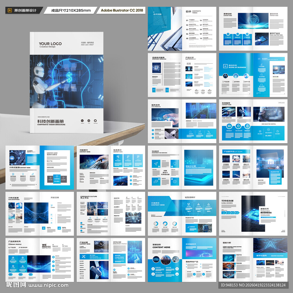 科技画册