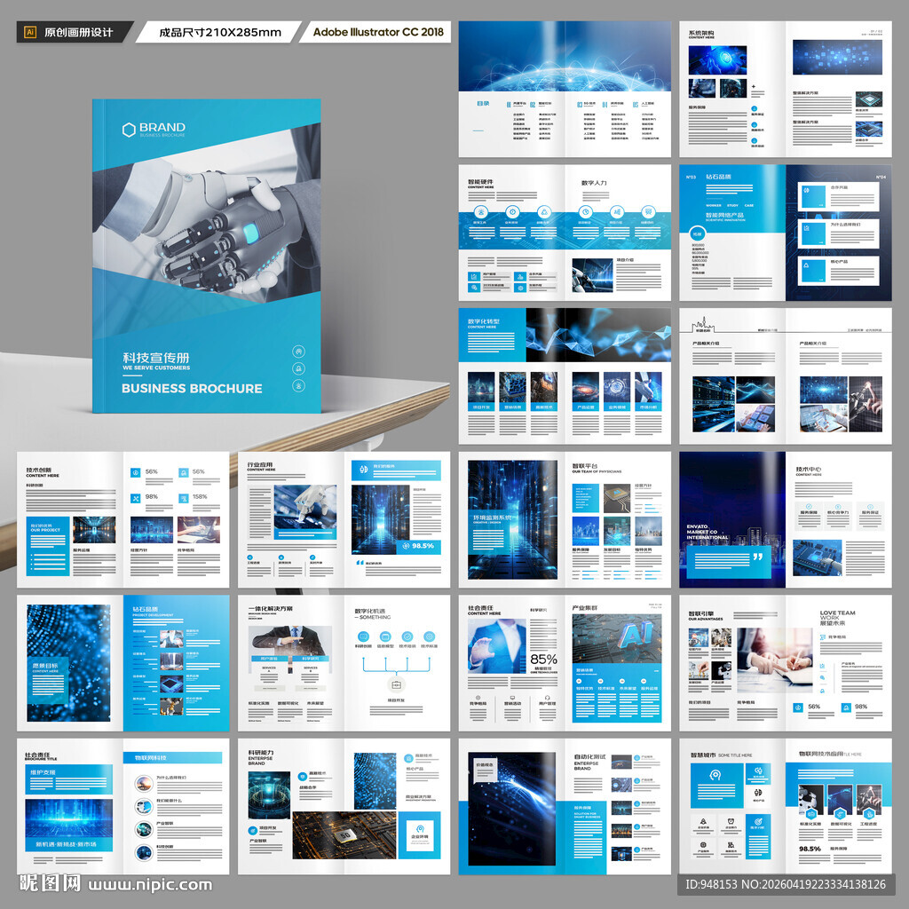 科技企业画册
