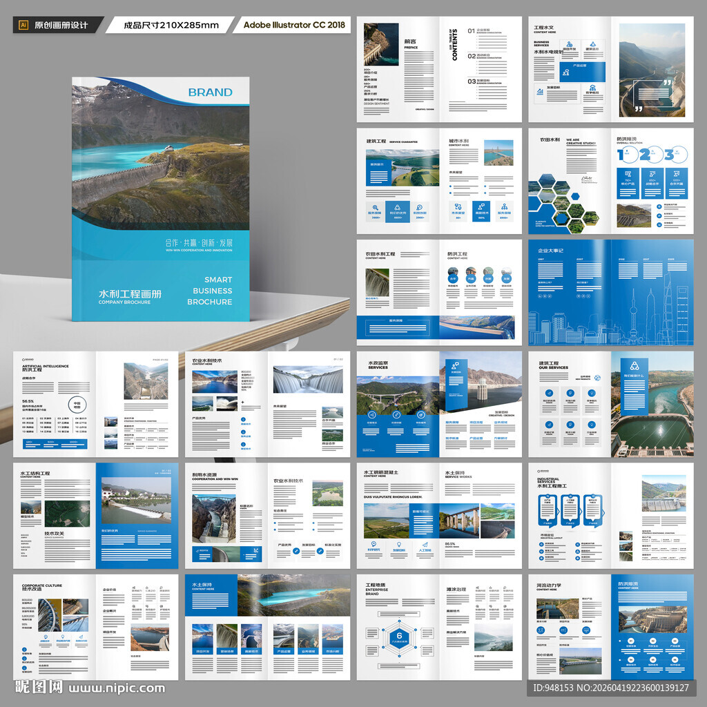 水利工程宣传册
