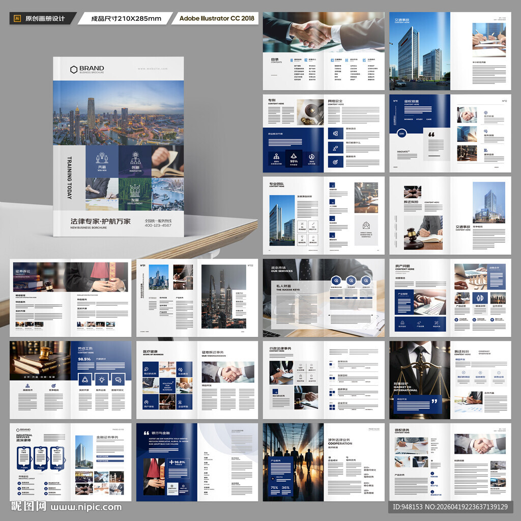 律师事务所画册设计
