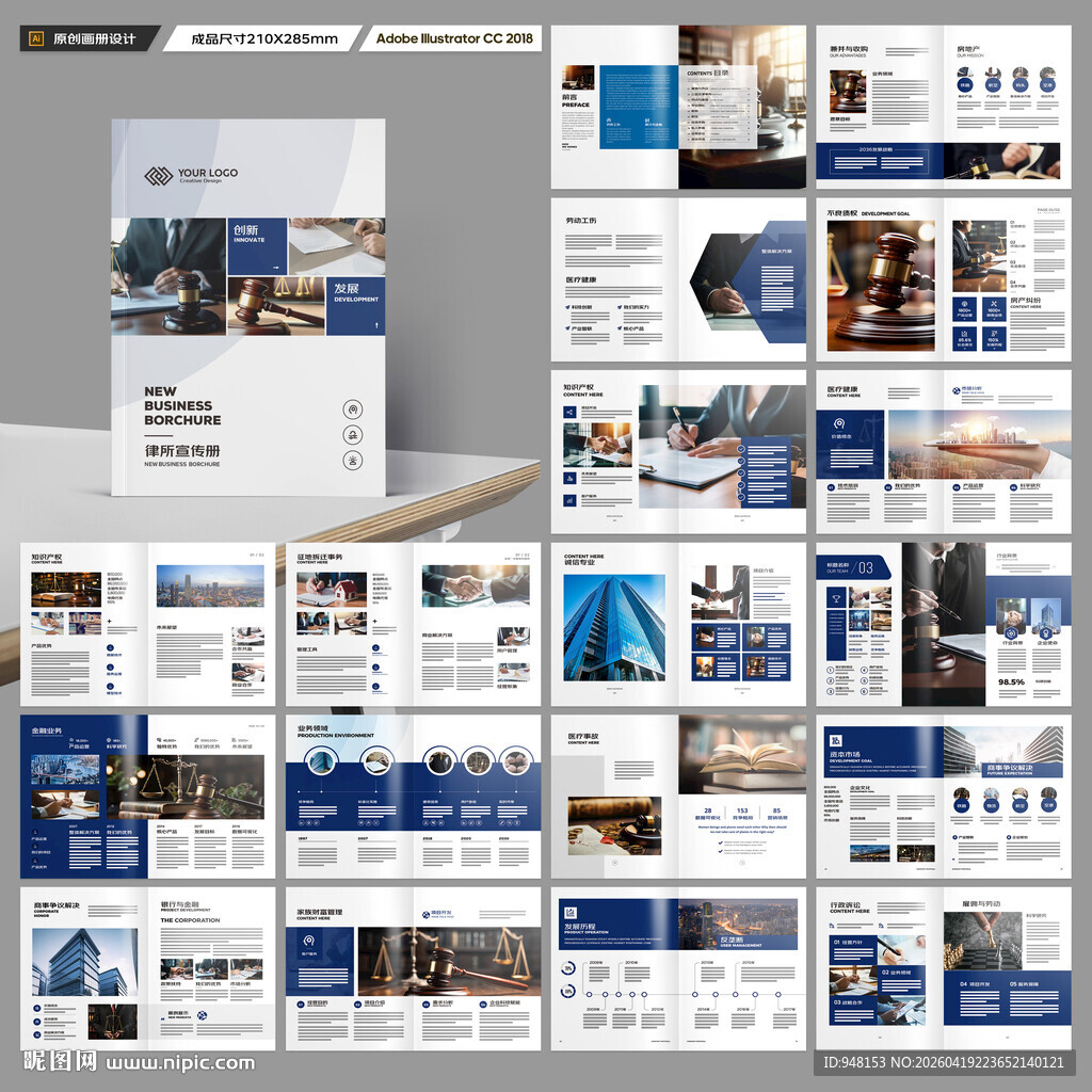 律师事务所画册