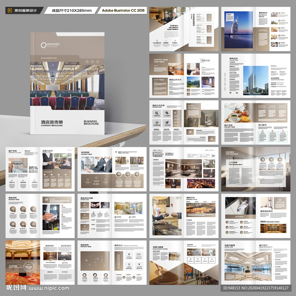 酒店招商画册