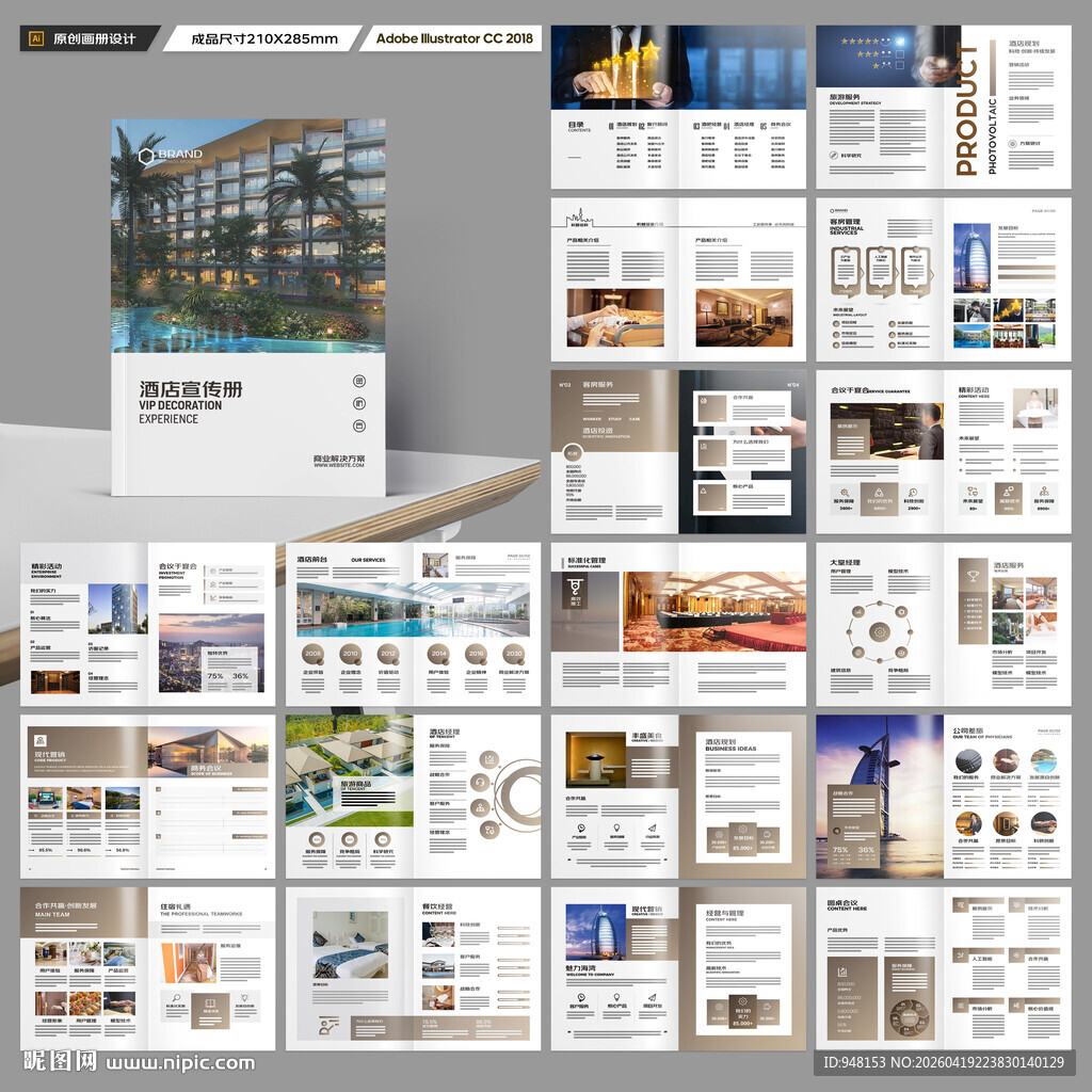 酒店宣传册
