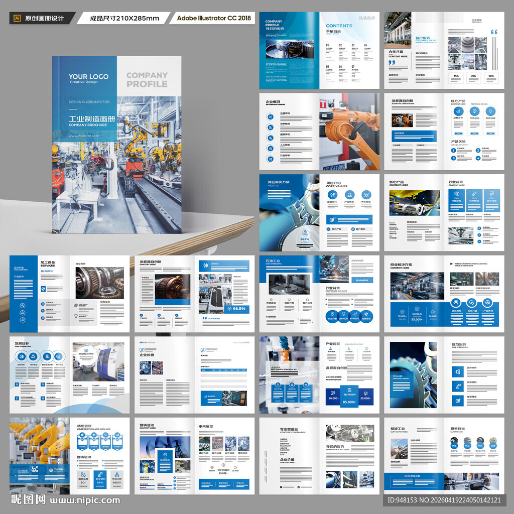制造业宣传册