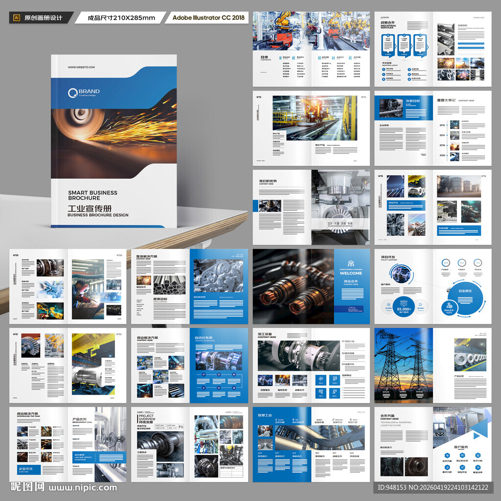 工业宣传册