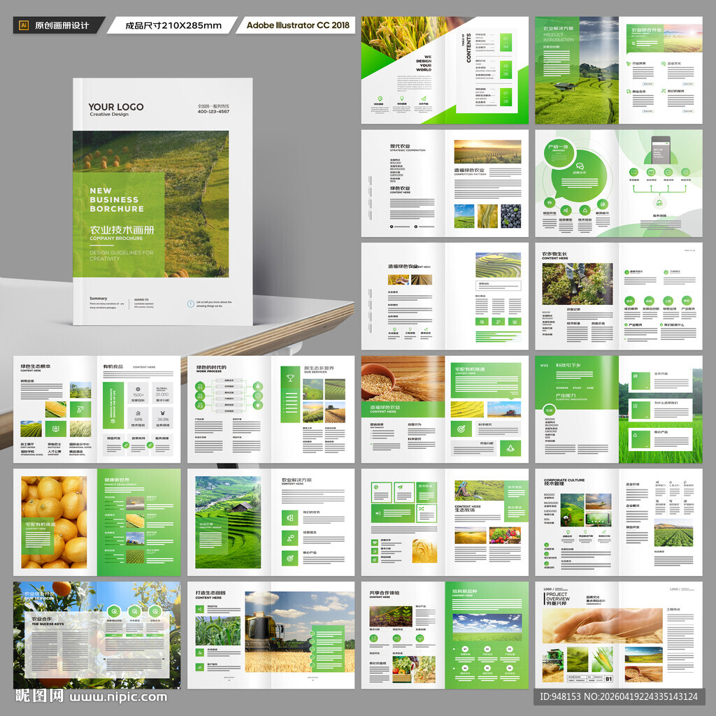 农业画册