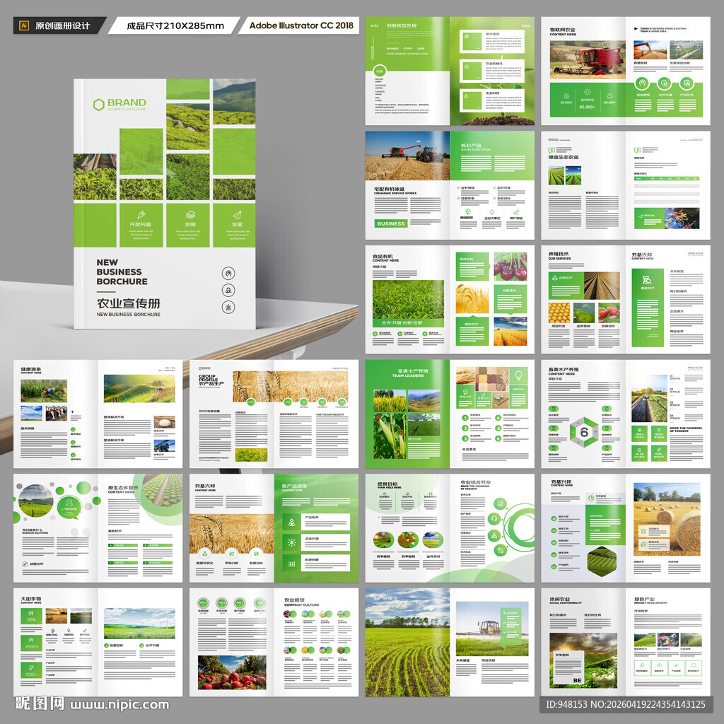 农业宣传册