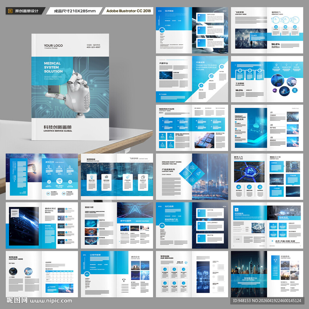 高科技画册