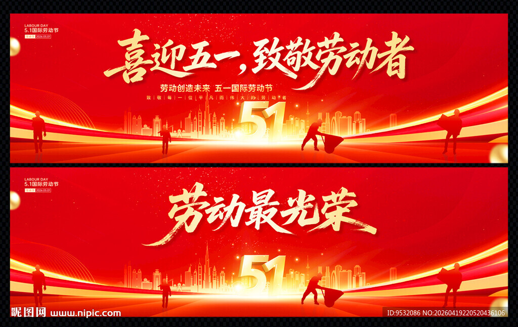 五一劳动节晚会舞台背景