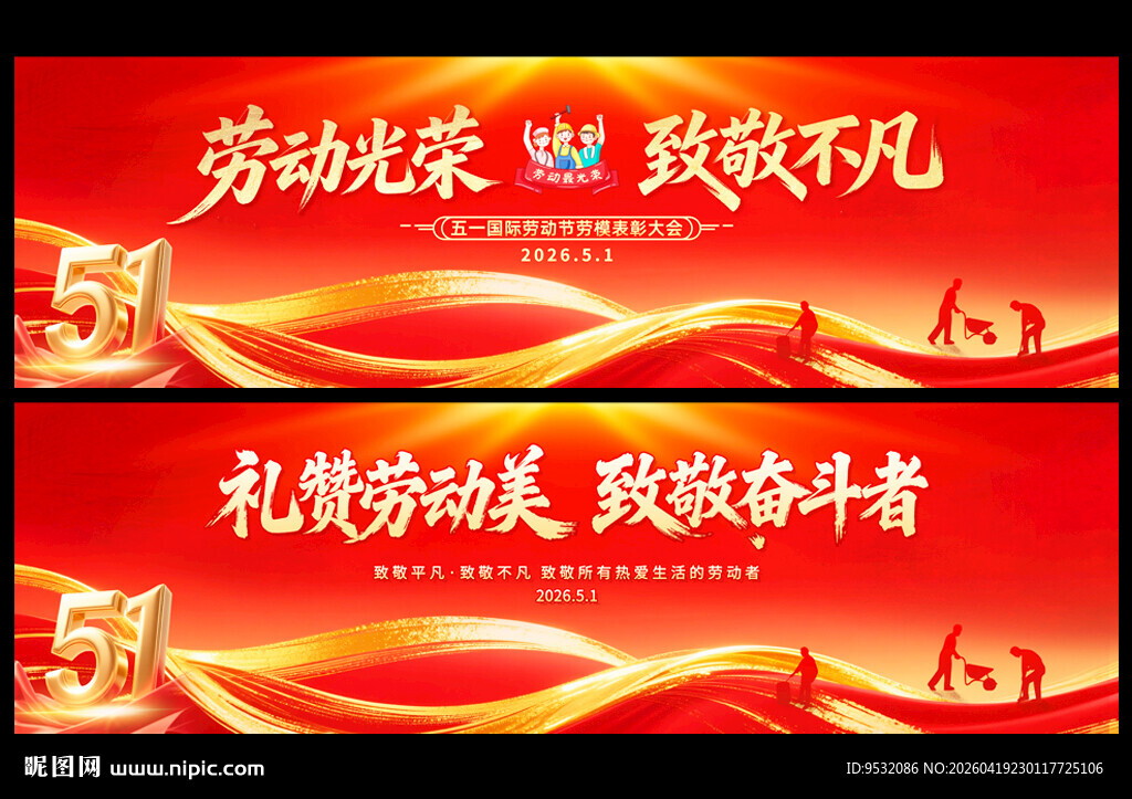 劳动节 致敬奋斗者