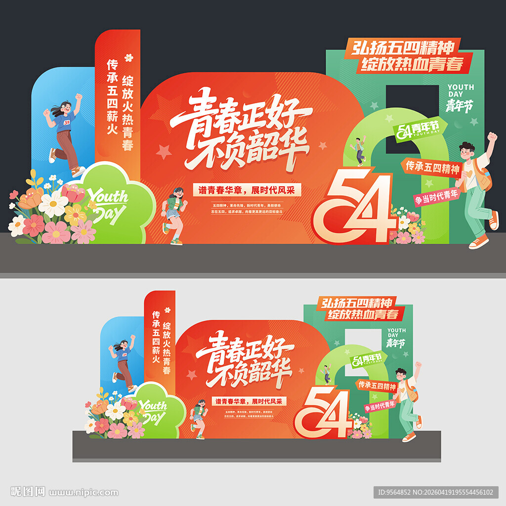 五四青年节美陈