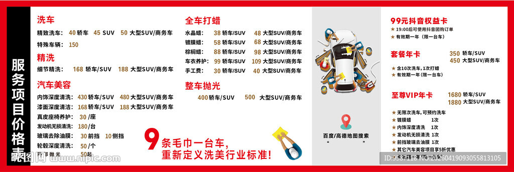 汽车美容价目表