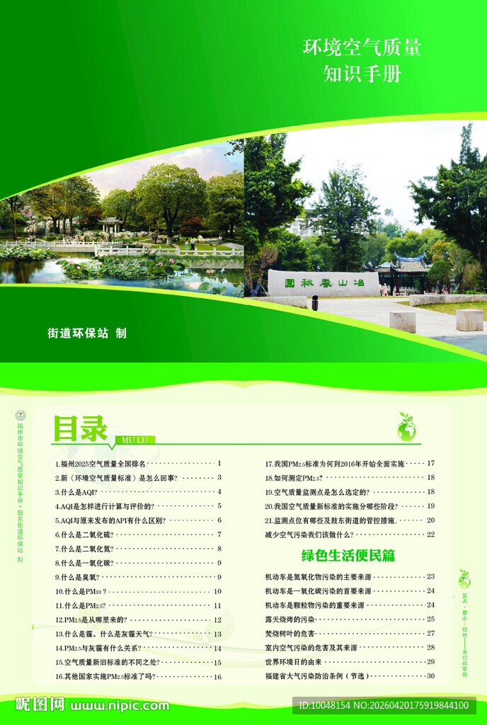 空气质量宣传册