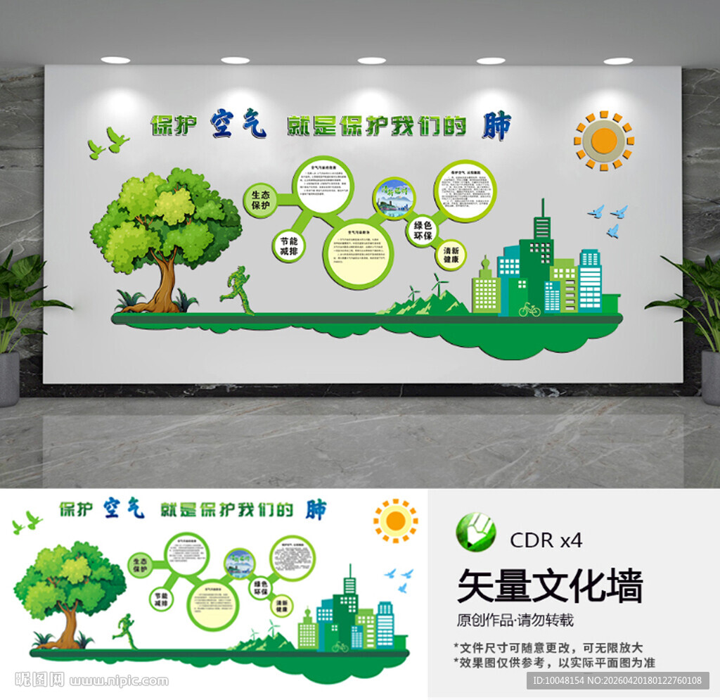 空气质量 环保文化墙